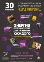 III Комьюнити социальных предпринимателей Кузбасса!  30 октября, Кемерово